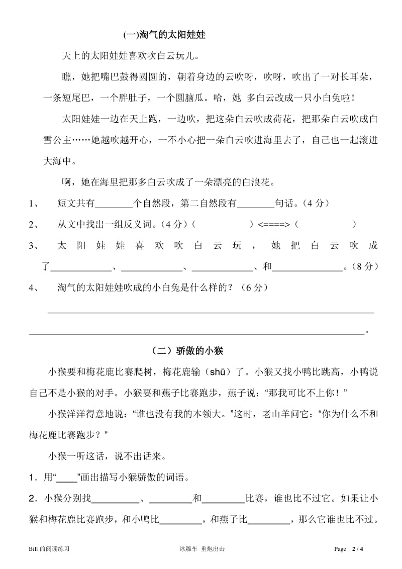 小学一年级语文(阅读+作文)训练.pdf_第2页