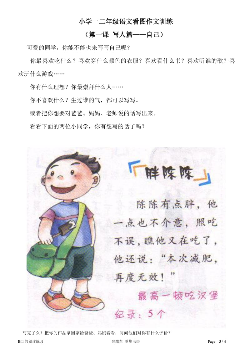 小学一年级语文(阅读+作文)训练.pdf_第3页