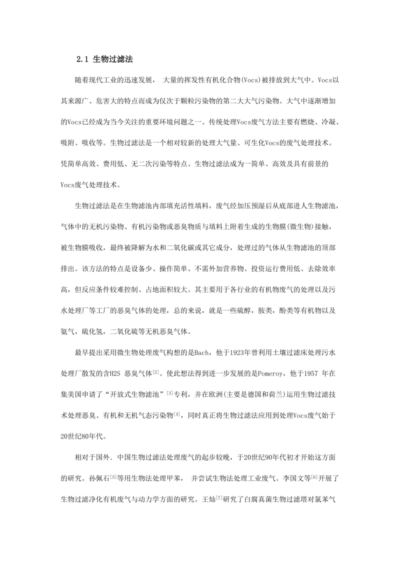 环境生物技术在废气及大气污染治理中的应用以及发展前景.doc_第2页