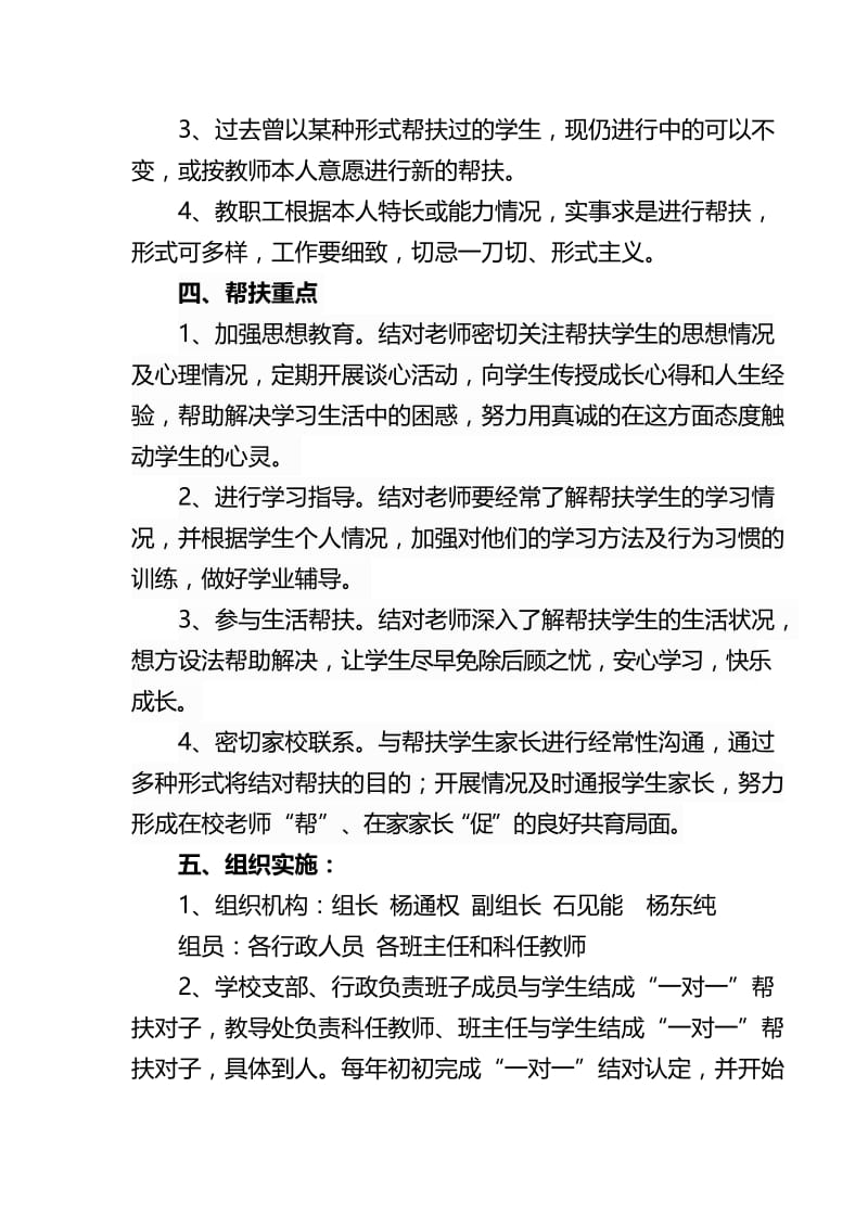 小学教师一对一帮扶学生活动方案.doc_第2页