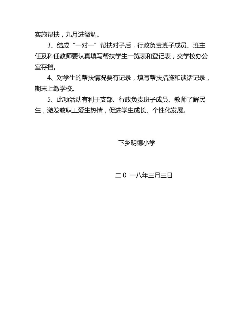 小学教师一对一帮扶学生活动方案.doc_第3页