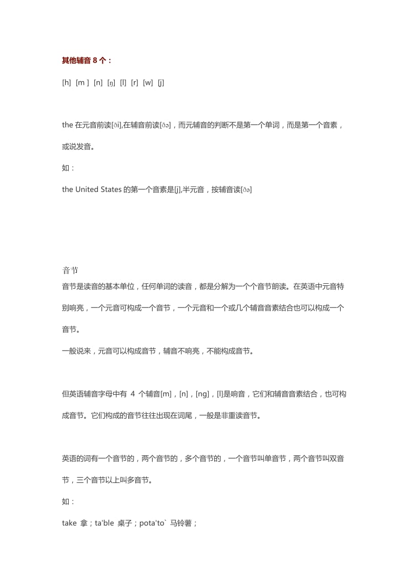 史上最全的英语发音技巧.doc_第2页