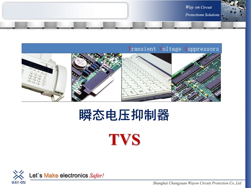 TVS管的原理与应用.ppt_第1页