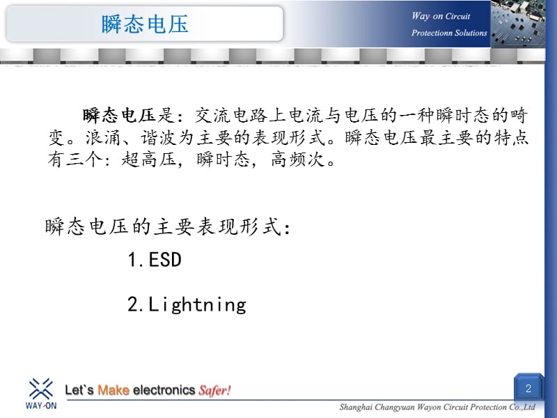 TVS管的原理与应用.ppt_第2页