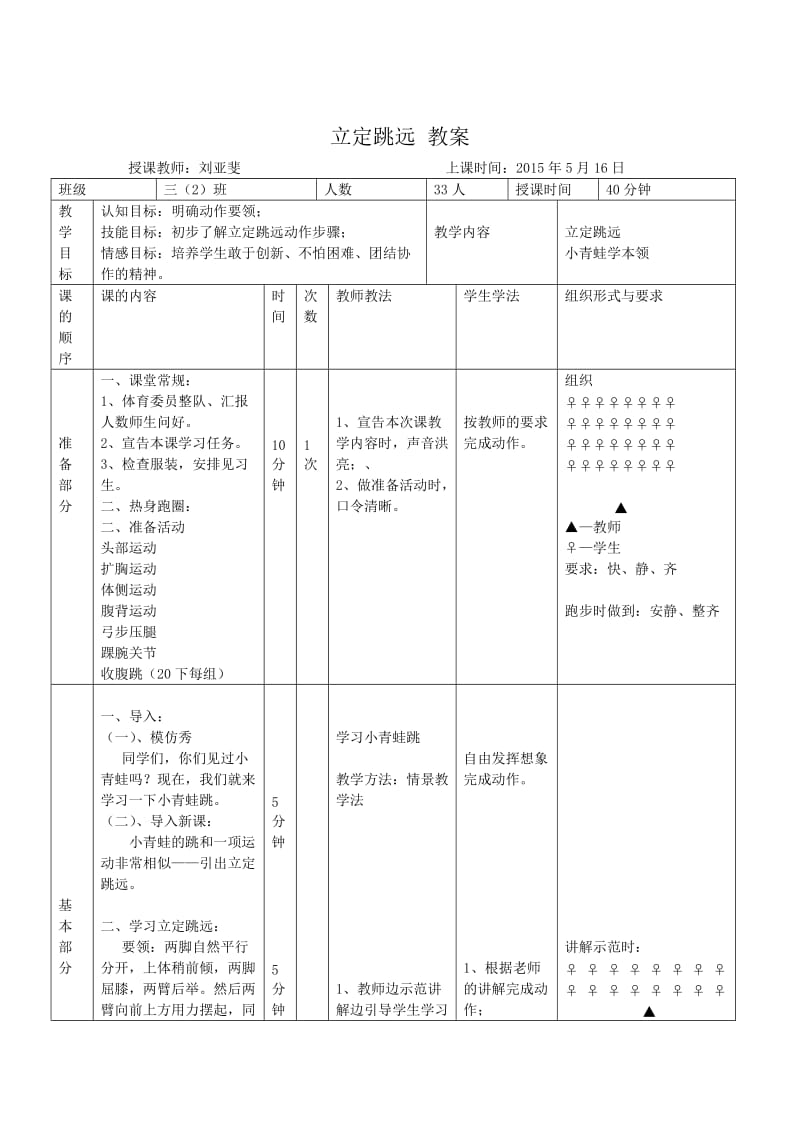 小学体育三年级立定跳远教案.doc_第2页