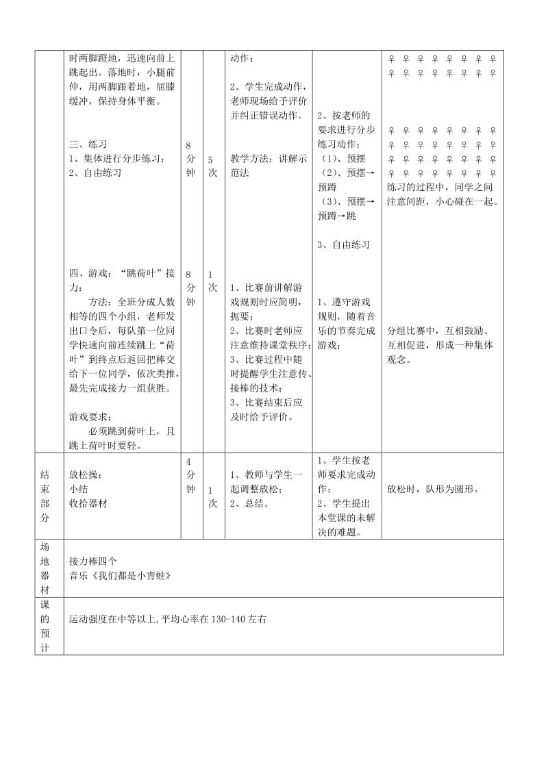 小学体育三年级立定跳远教案.doc_第3页