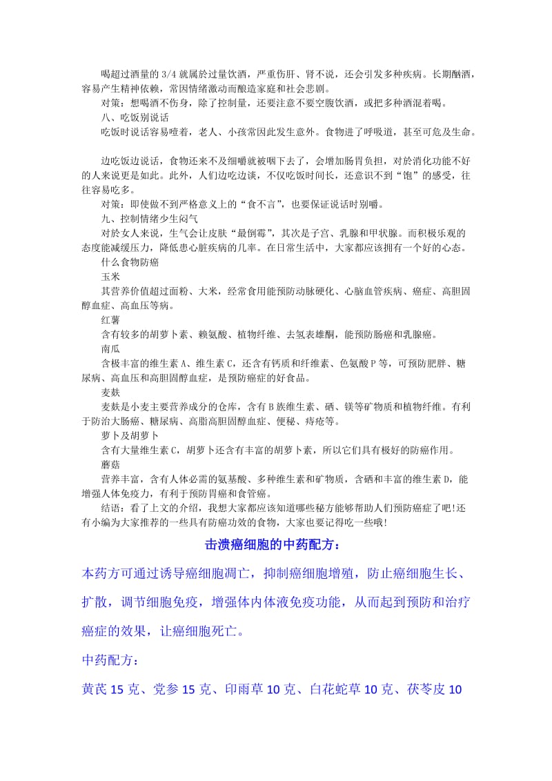 如何预防癌症 9种方法让你一生不得癌.doc_第2页