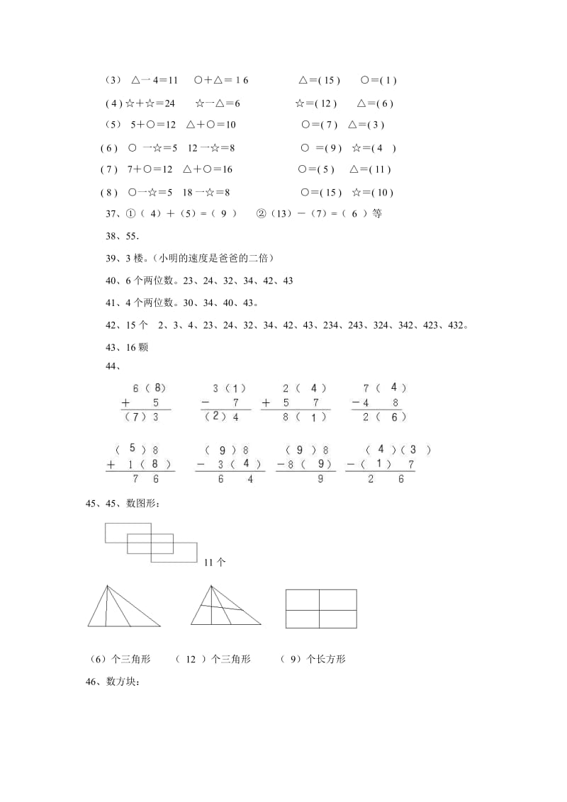 小学一年级数学思维训练50题答案.doc_第2页