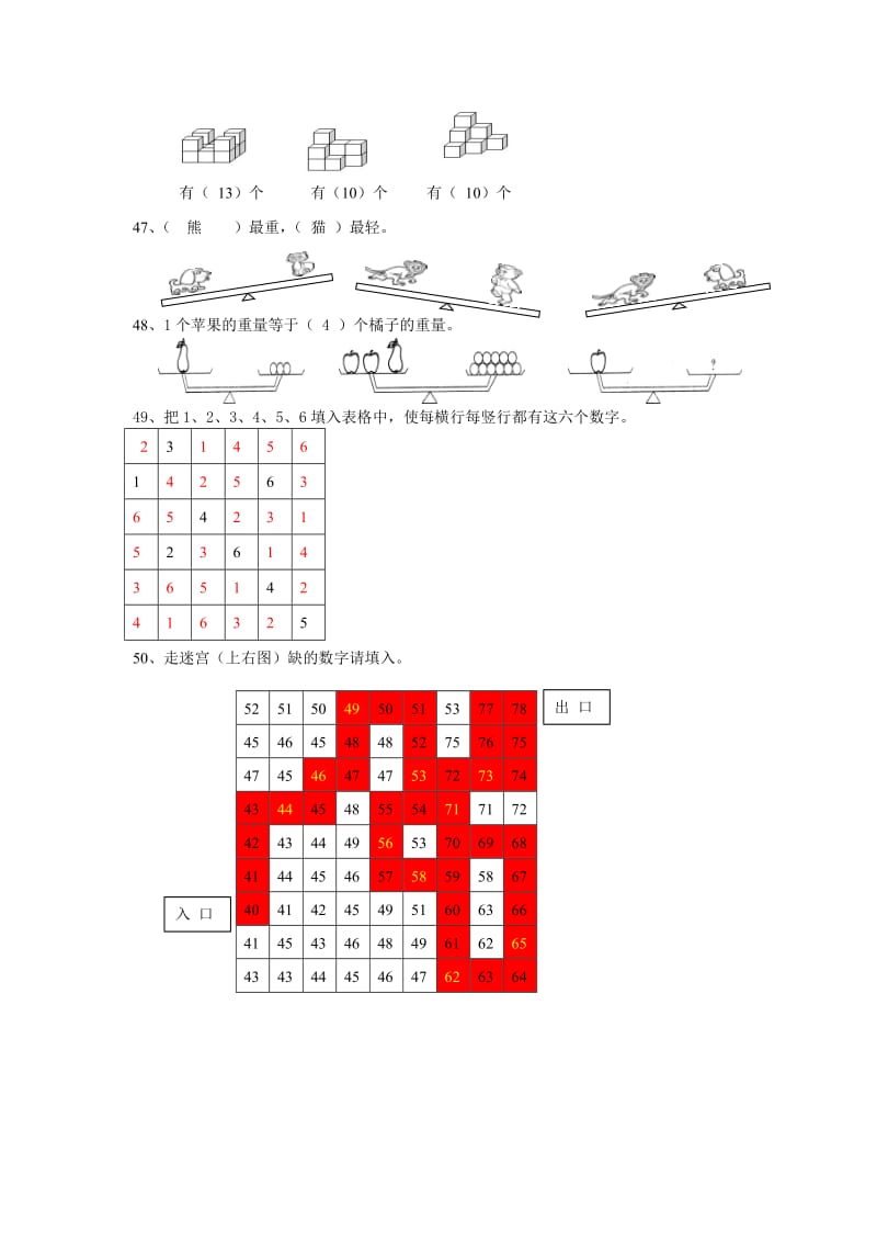 小学一年级数学思维训练50题答案.doc_第3页