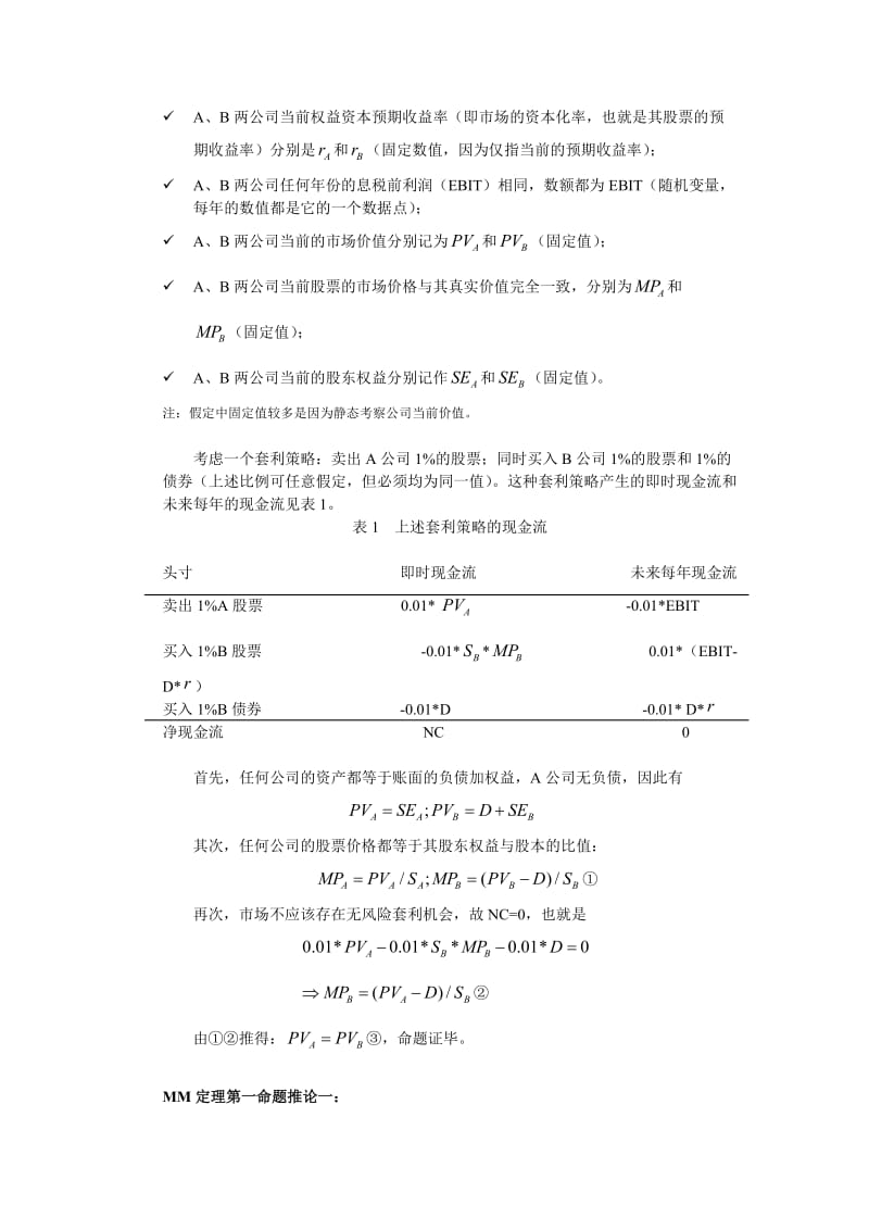 MM定理证明过程-MM定理证明过程.doc_第2页