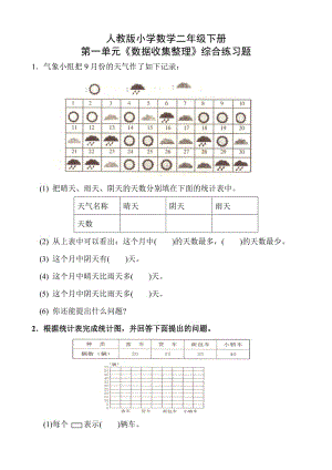 小学数学二年级下册第一单元数据收集整理练习题.doc