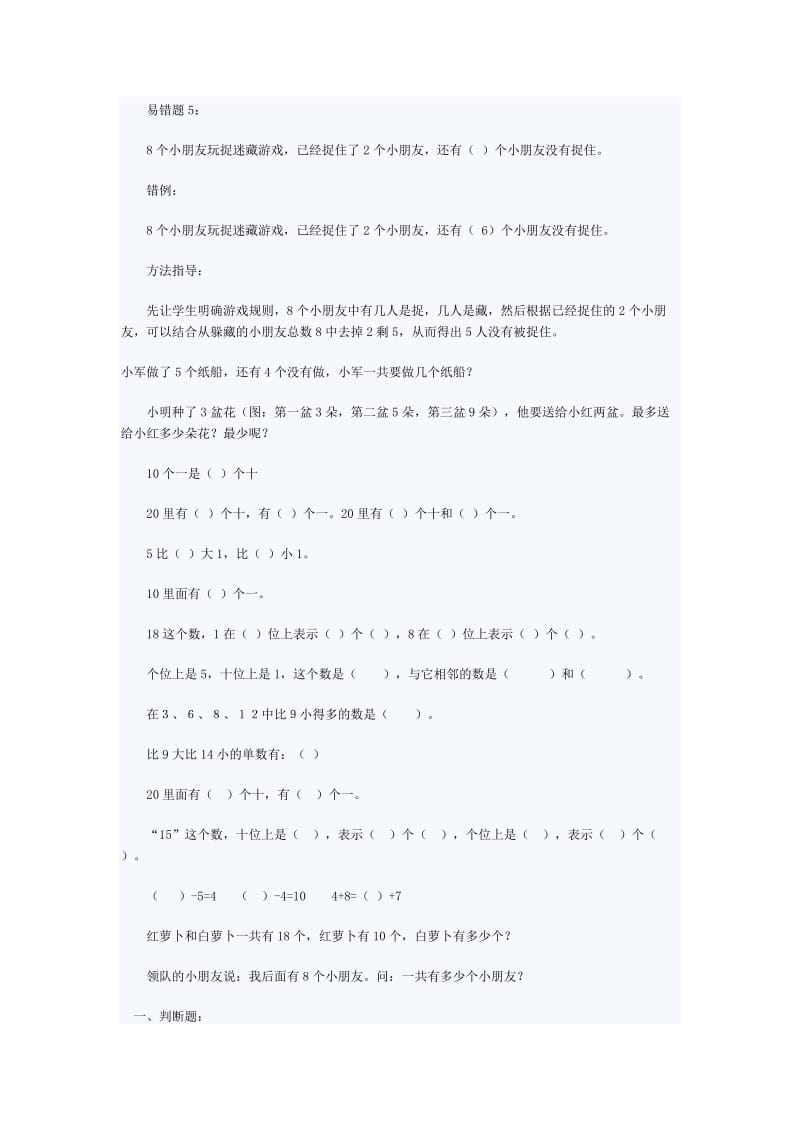 小学一年级数学易错题.doc_第3页