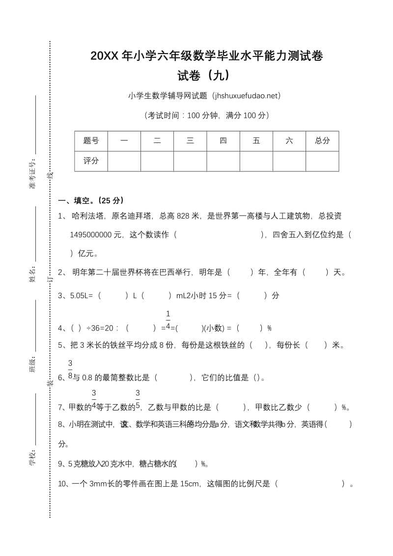 小学六年级数学小升初毕业试卷及答案.doc_第1页