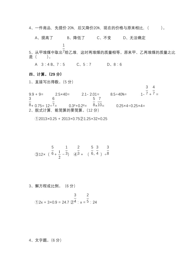 小学六年级数学小升初毕业试卷及答案.doc_第3页