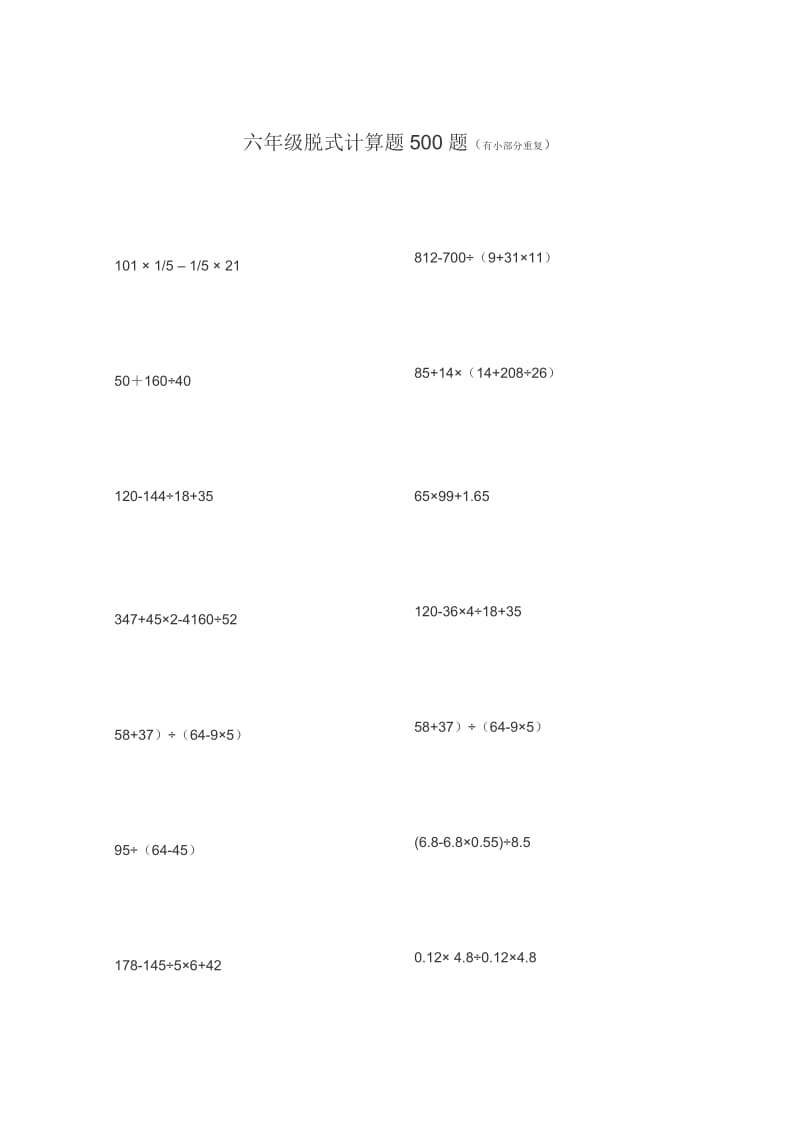 小学六年级脱式计算500题.doc_第1页