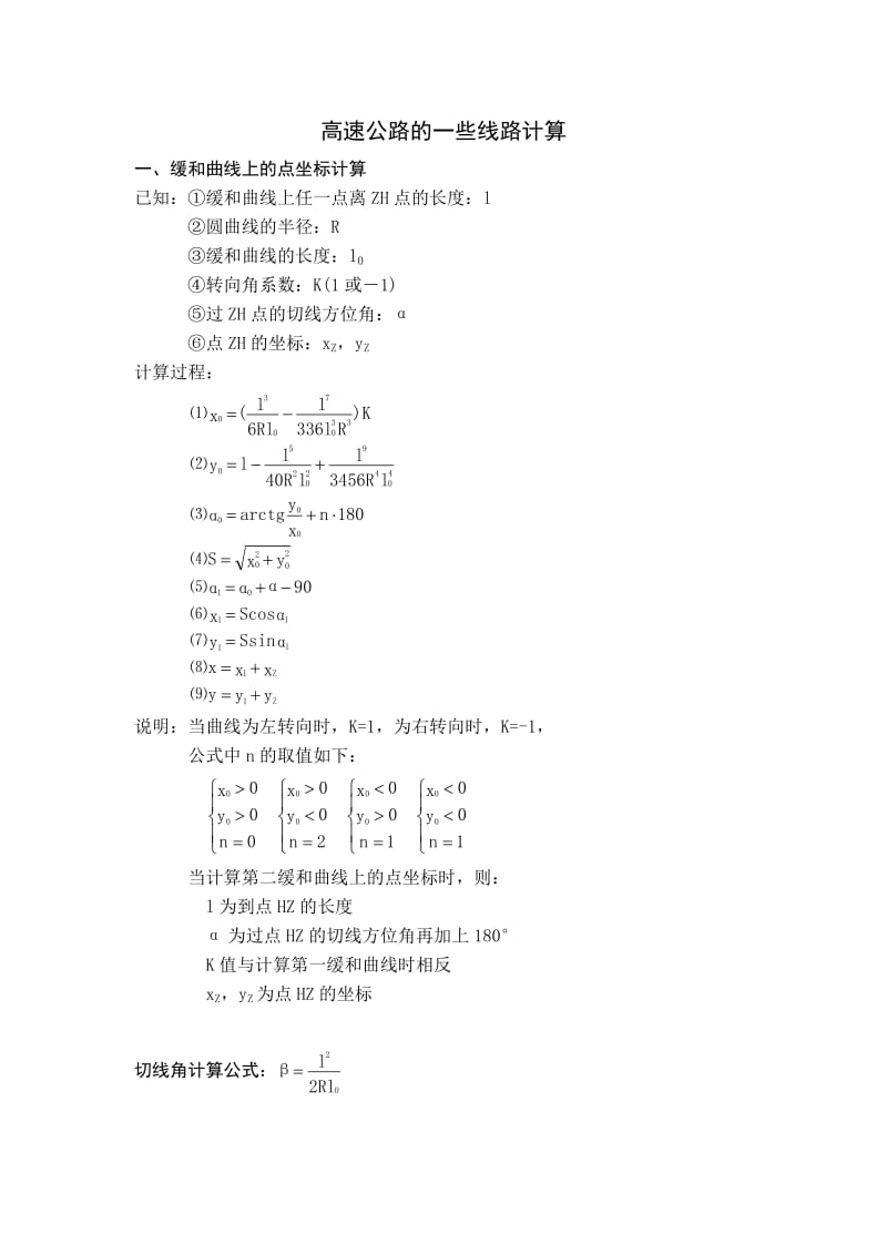 测量计算公式(全).doc_第1页