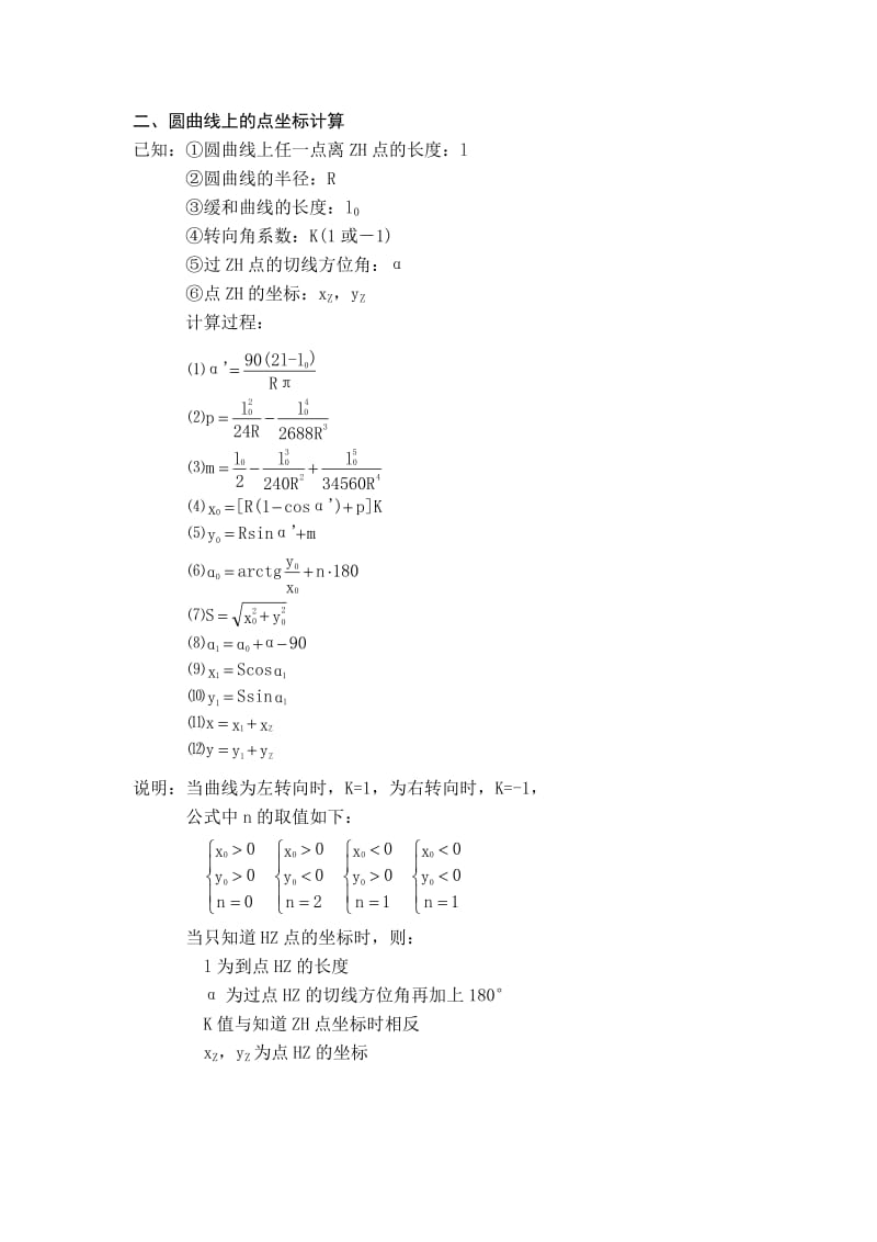 测量计算公式(全).doc_第2页