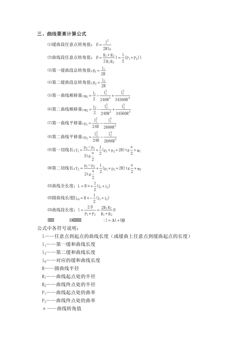 测量计算公式(全).doc_第3页