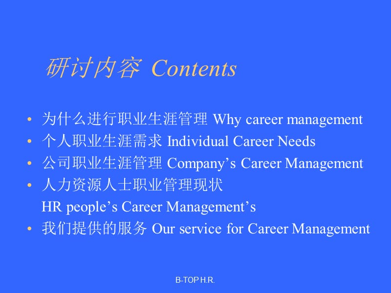 人力资源职业生涯管理.ppt_第3页