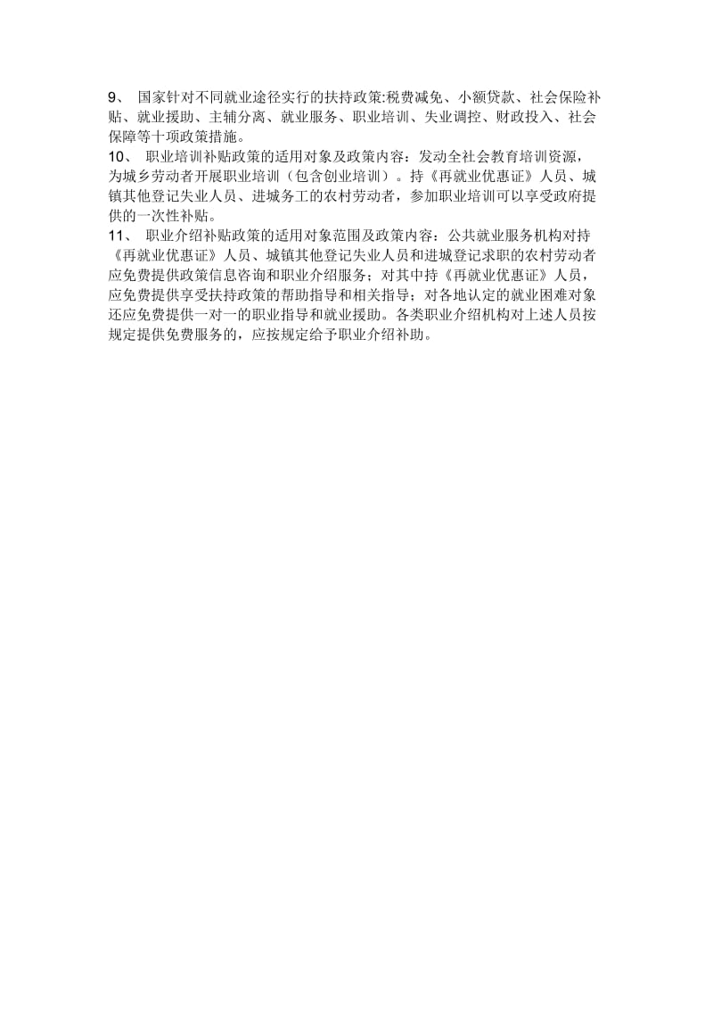 招聘劳动保障监察协管员面试试题).doc_第3页