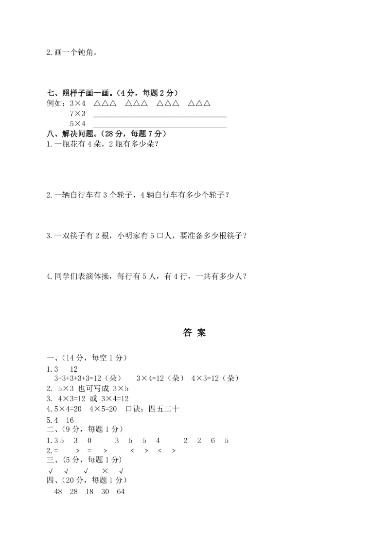 小学二年级数学数学学业检测及答案.doc_第2页