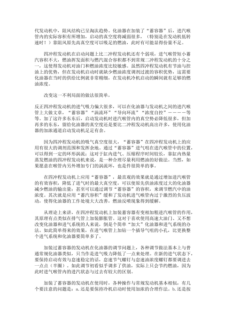 摩托车进气增压器的工作原理与自制.doc_第2页