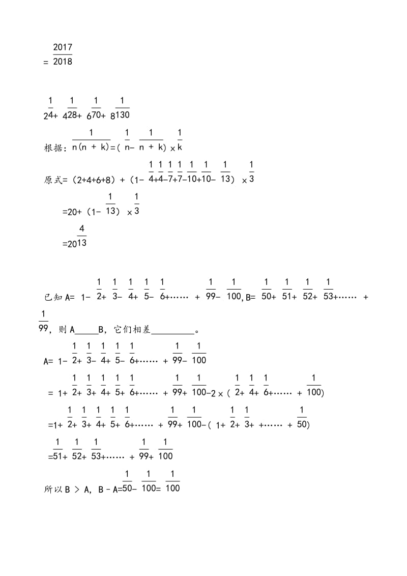 小升初常见奥数题简便运算(一).doc_第3页