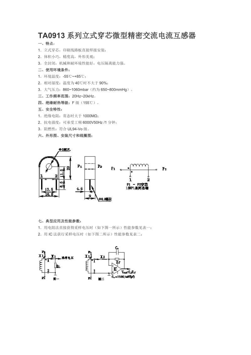 TA0913互感器.doc_第1页