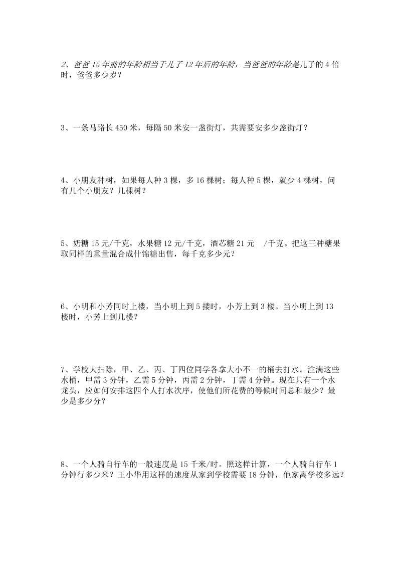 小学四年级数学易错题(含答案).doc_第3页