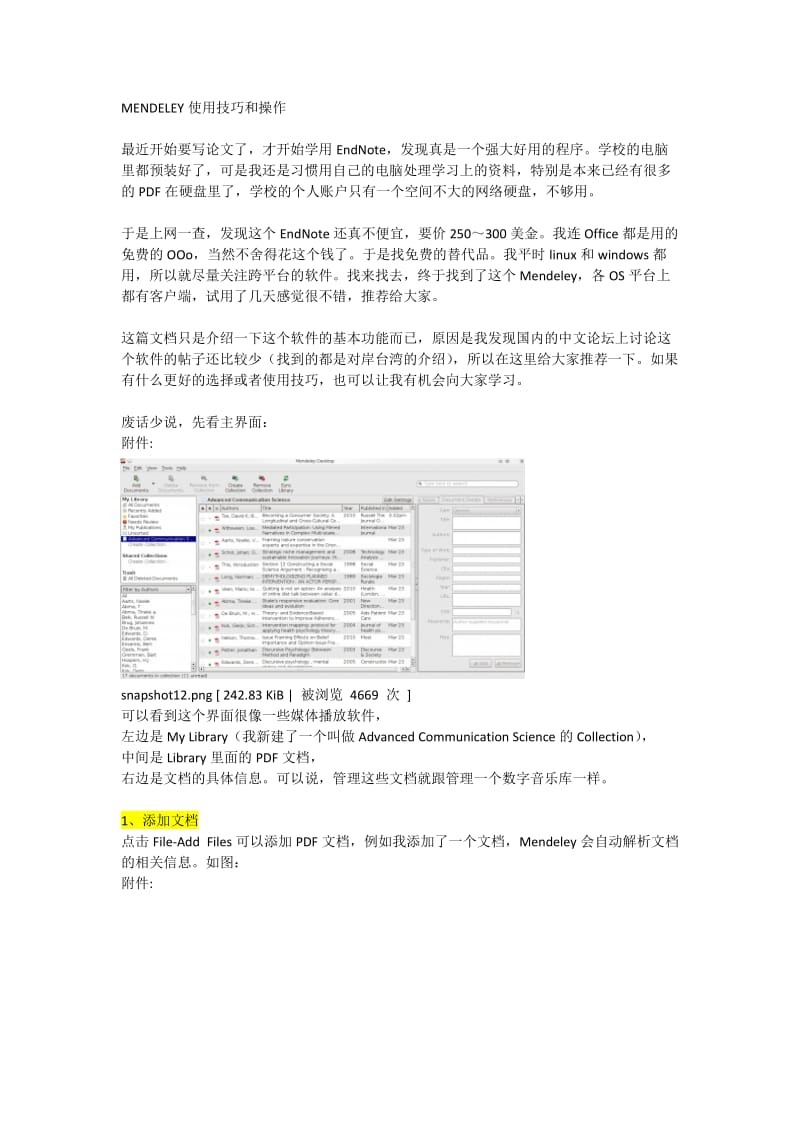 Mendeley基本操作和技巧.doc_第1页