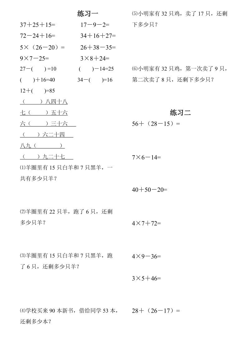 小学二年级上册数学练习题已整理.doc_第1页