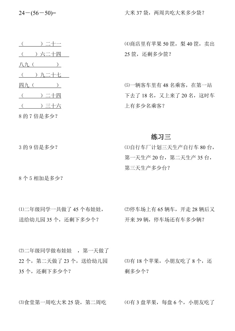 小学二年级上册数学练习题已整理.doc_第2页