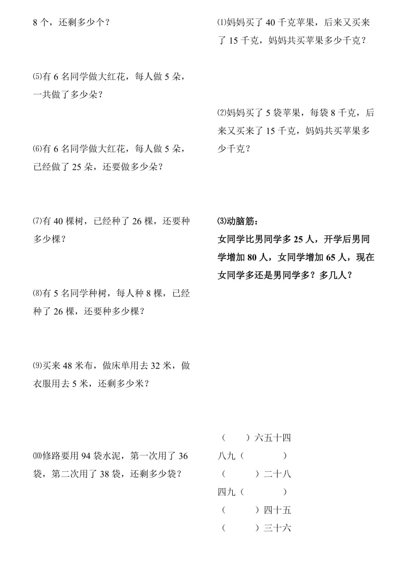 小学二年级上册数学练习题已整理.doc_第3页