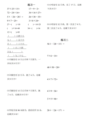 小学二年级上册数学练习题已整理.doc