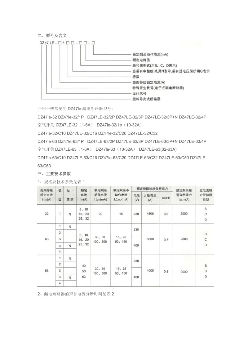 DZ47le漏电断路器型号.doc_第1页