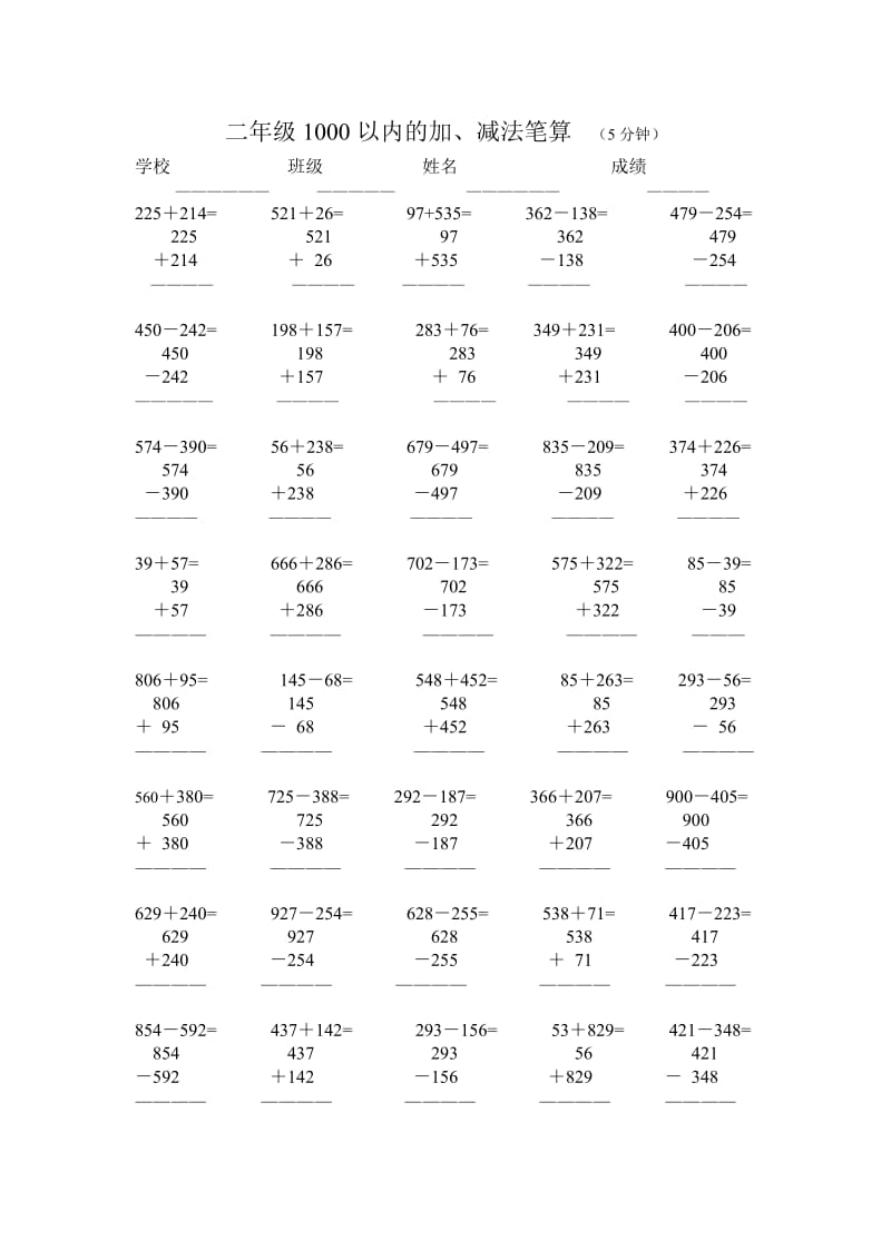 小学二年级1000以内的加减法(竖式).doc_第1页