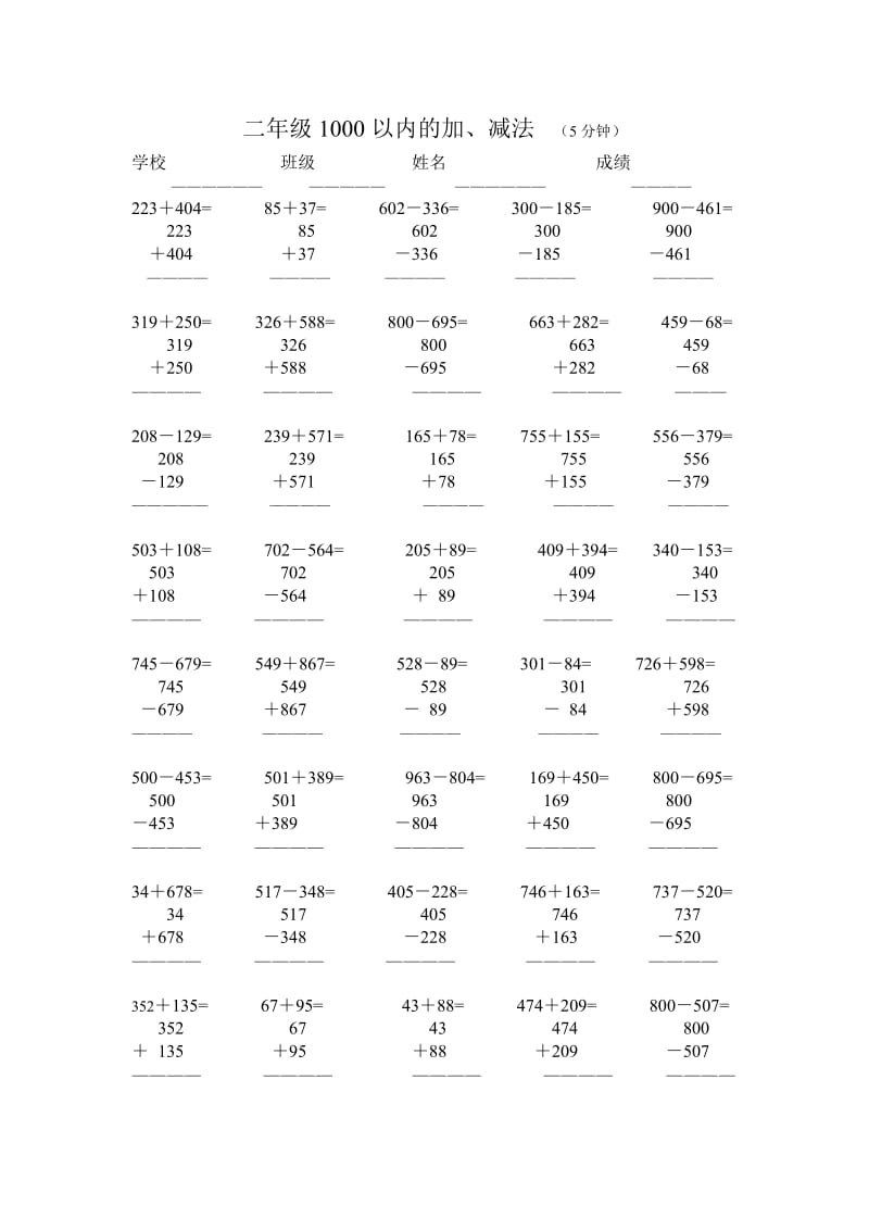 小学二年级1000以内的加减法(竖式).doc_第2页