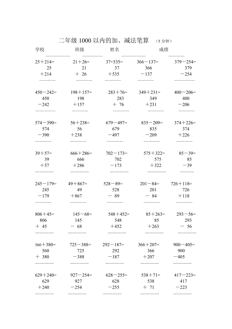 小学二年级1000以内的加减法(竖式).doc_第3页