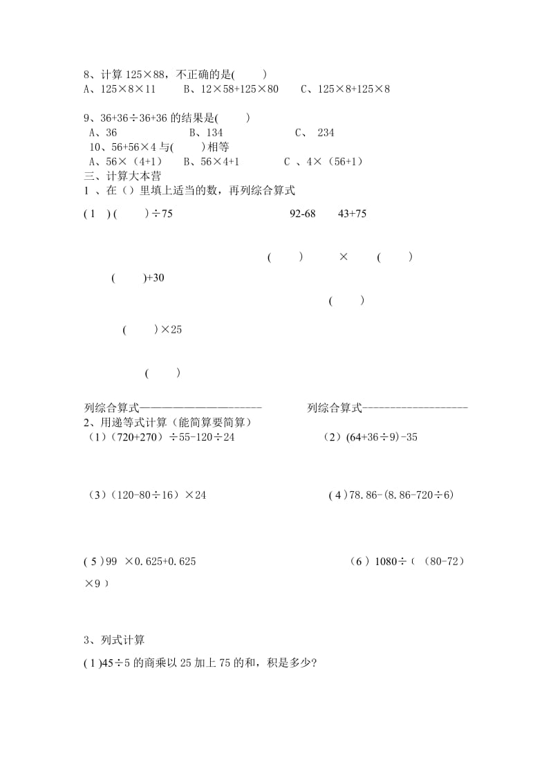 小学四年级下册数学题.doc_第2页