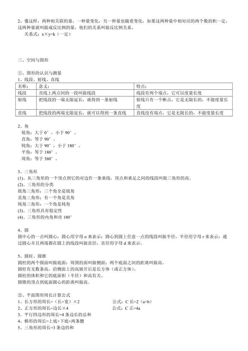 小学数学公式(全部).doc_第3页