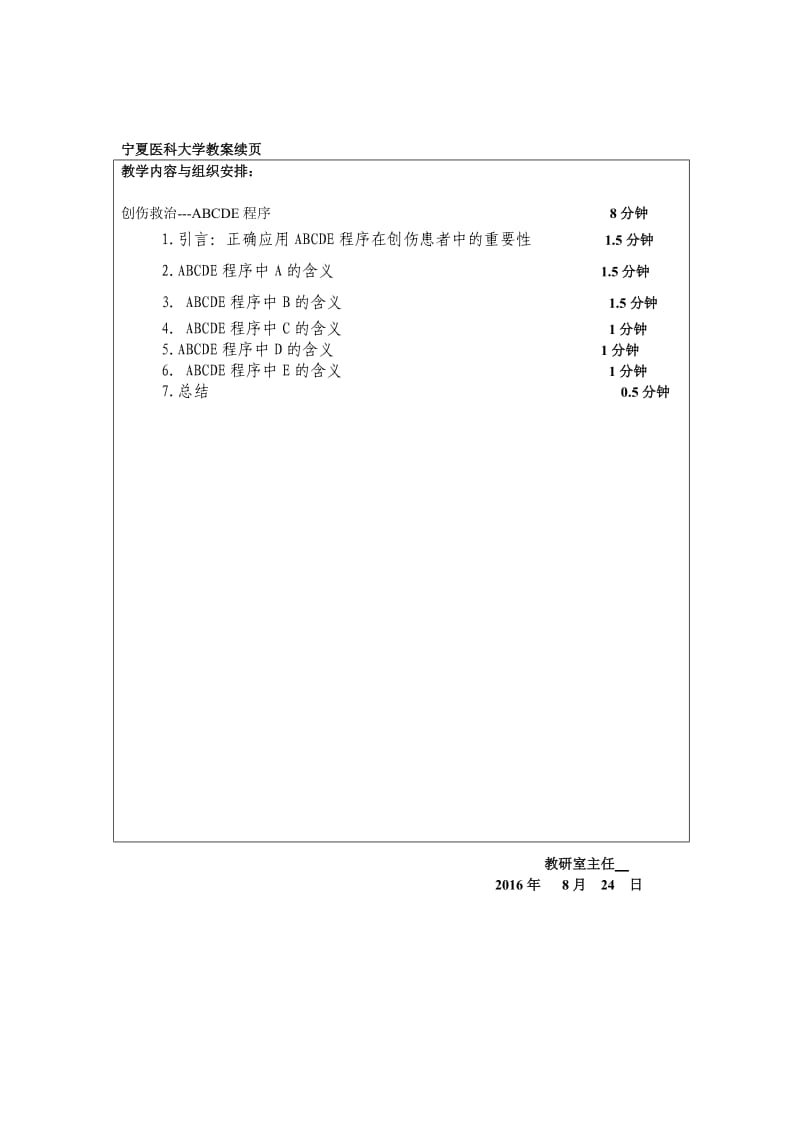 创伤救治---ABCDE程序.doc_第2页