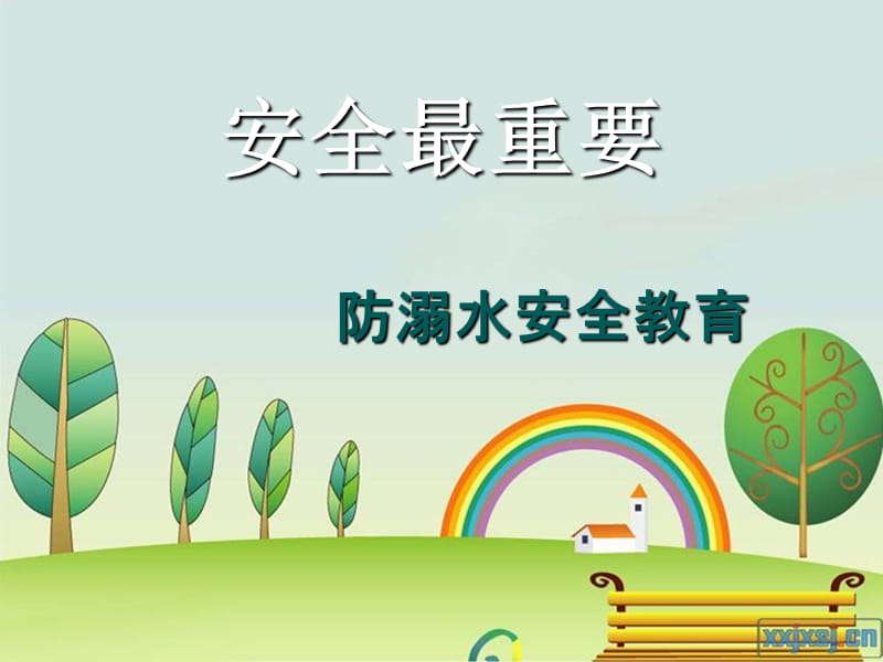 小学安全教育ppt.ppt_第1页