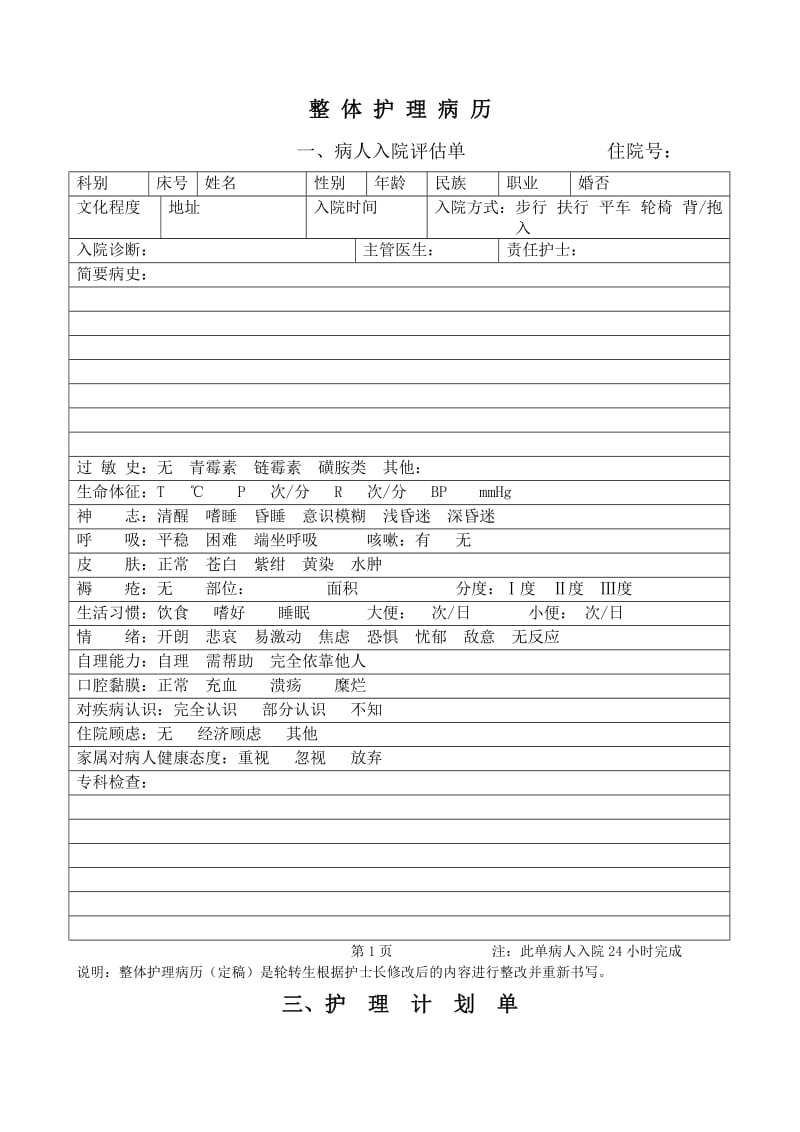 整体护理病历.doc_第1页