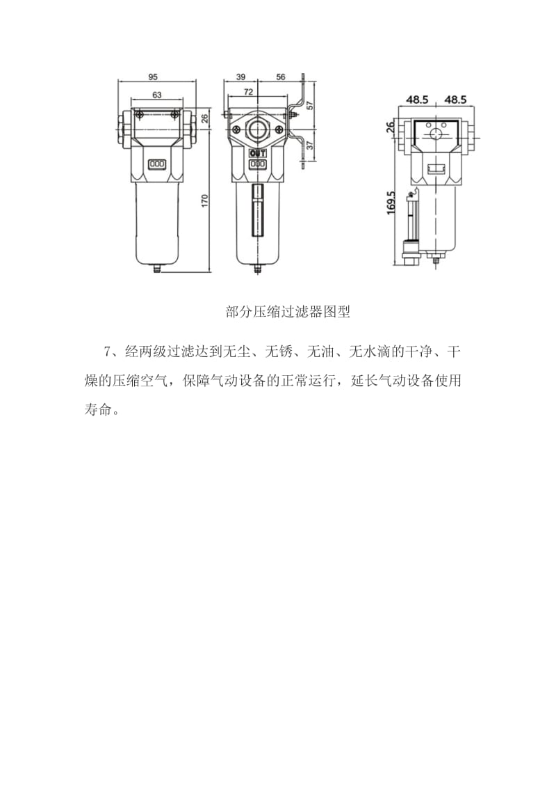 压缩空气过滤器工作原理.doc_第3页