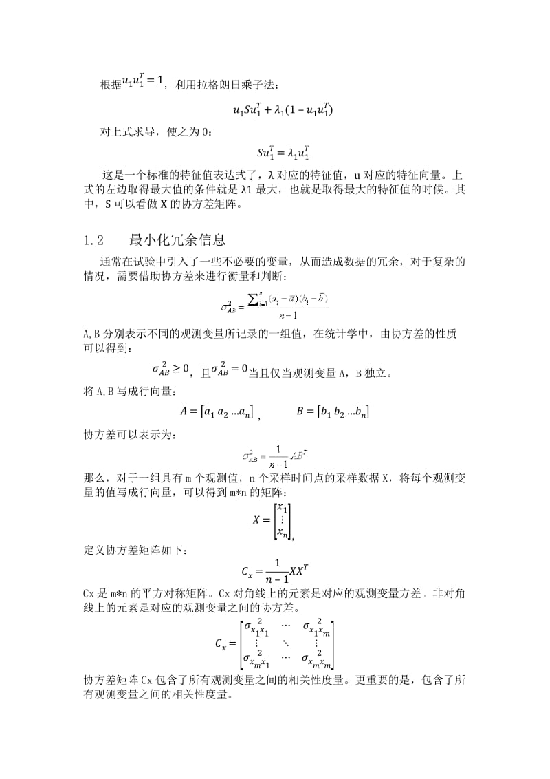 PCA原理及应用,很详细.doc_第2页