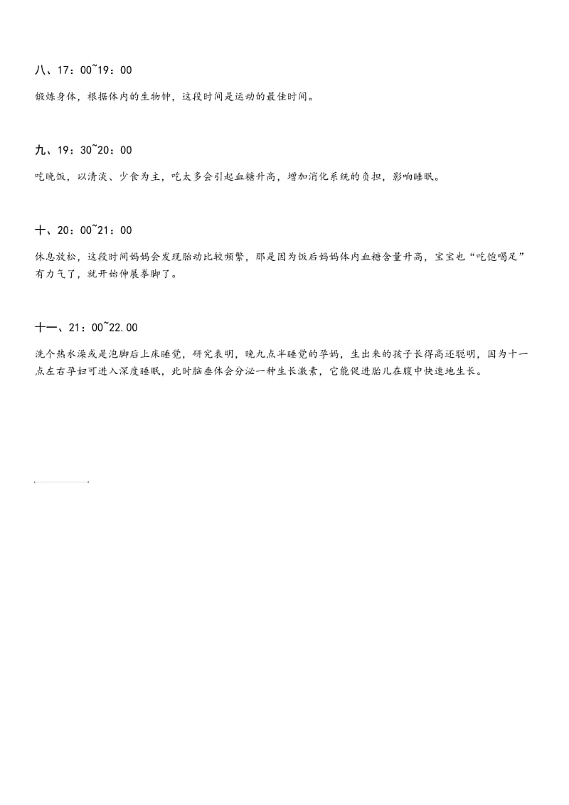 孕妇作息时间表(根据科学时间指定).doc_第2页