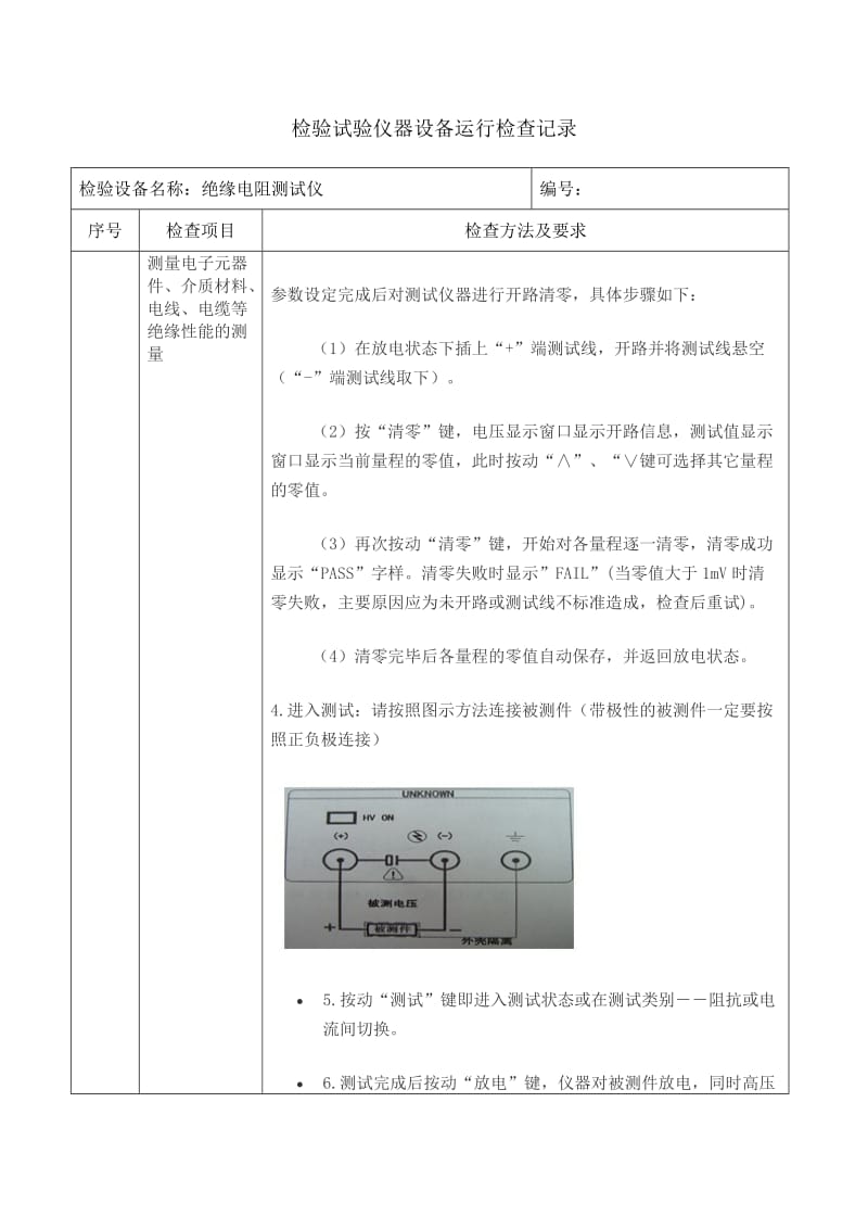 接地电阻测试仪运行检查记录10.doc_第1页