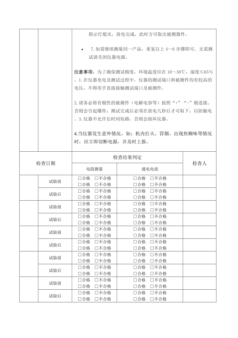 接地电阻测试仪运行检查记录10.doc_第2页