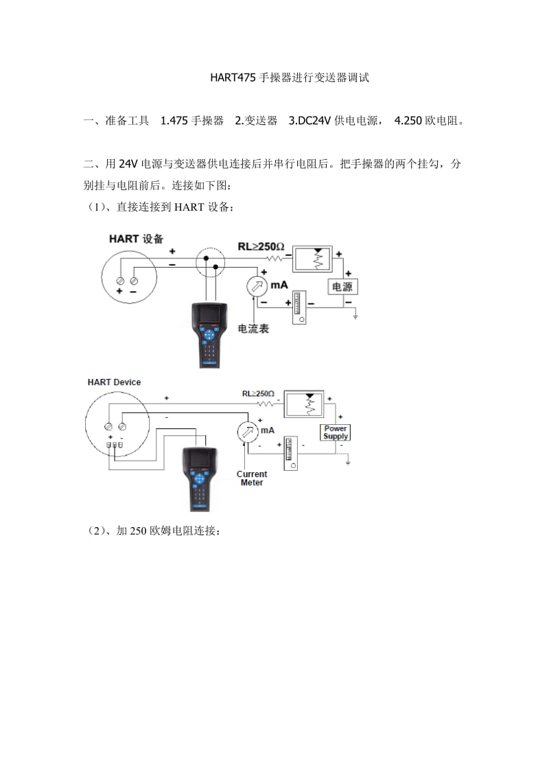 hart475手操器调试EJA变送器步骤.doc_第1页