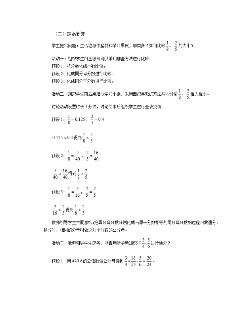 小学数学《分数的通分》教案.doc_第2页